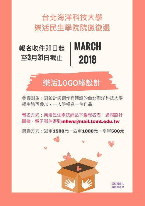 樂活民生學院院徽設計徵選辦法與報名表下載圖片